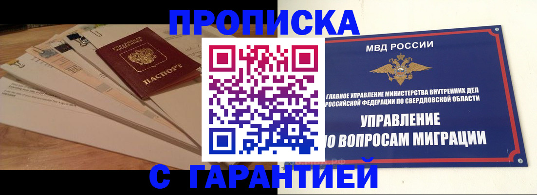 временная регистрация в Межгорье